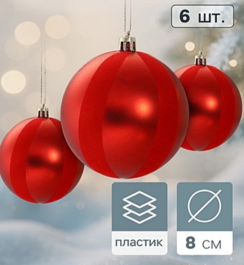 Ёлочные шары «Бархат», новогодние, d=8 см, набор 6 шт., красный