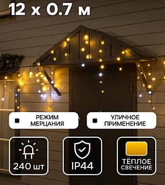 Гирлянда «Бахрома» 12×0.7 м, IP44, УМС, тёмная нить, 240 LED, свечение тёплое белое, мерцание, 220 В
