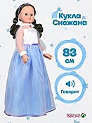 Кукла Снежана праздничная 3. (83 см) игра