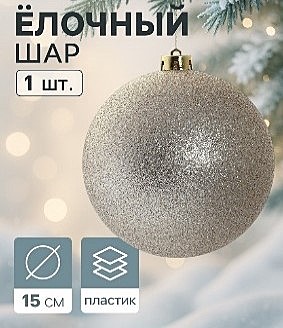 Ёлочный шар «Лоуренс» новогодний, d=15 см, золото