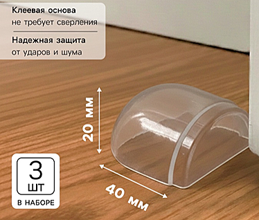 Стоппер для двери силиконовый ТУНДРА SP001/ набор 3 шт.