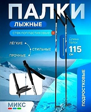 Палки лыжные стеклопластиковые TREK Classic (110-115см,)