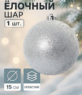 Ёлочный шар «Лоуренс», новогодний, d=15 см, серебро
