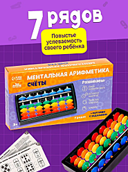 Ментальная арифметика Лесная мастерская. Счеты. 7 рядов