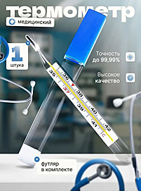 Термометр медицинский безртутный для детей и взрослых