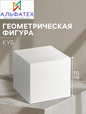 Геометрическая фигура «‎КУБ»