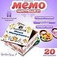 Мемо «Матрёшки» 20 матрёшек игра
