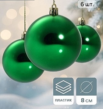 Ёлочные игрушки «Винтажный глянец», шары новогодние, d=8 см, набор 6 шт., зелёный