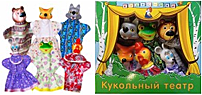 Кукольные театры Теремок (6 персонажей)