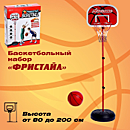 Набор для игры в баскетбол «Фристайл», высота от 80 до 200 см