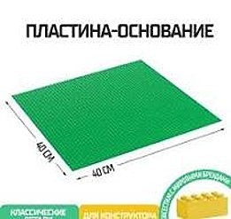 LEGO Пластина-основание для конструктора, 40 х 40 см, цвет зелёный