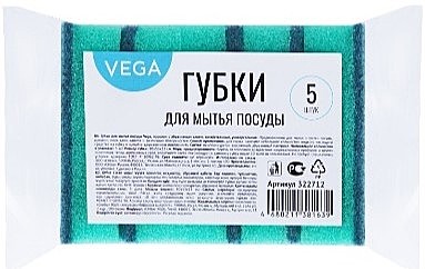 Губки для посуды Vega, поролон с абразивным слоем, 80*53*23, 5шт.