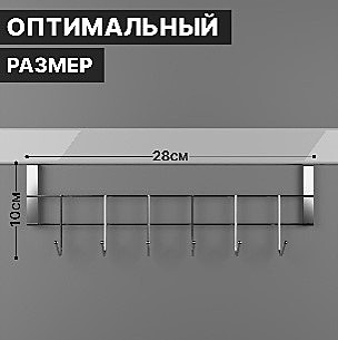 Вешалка надверная на 6 крючков Доляна «Блеск», 28×9×2 см, цвет хром