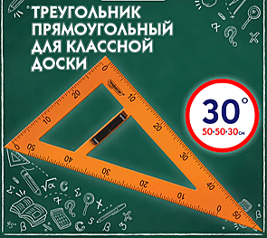 Треугольник прямоугольный 