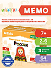 Настольная игра Мемо. Народные промыслы России