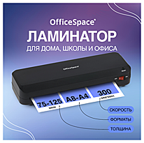 Ламинатор  А4, 75-125мкм, 2 вала, скорость 30см/мин