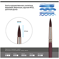 Кисть художественная синтетика бордовая Гамма 
