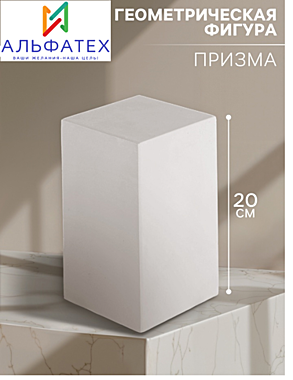 Геометрическая фигура «‎ПРИЗМА