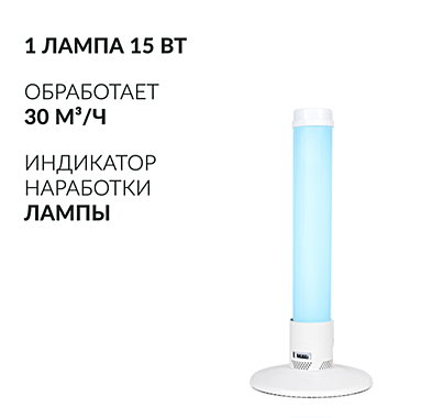 Рециркулятор Армед 1-115 ПТ (белый)