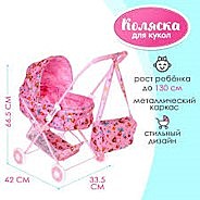 Игра развивающая Коляска для кукол «Радуга» универсальная, с сумкой, металлический каркас, МИКС