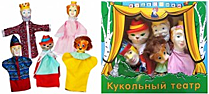 Кукольные театры Кот в сапогах (6 персонажей)