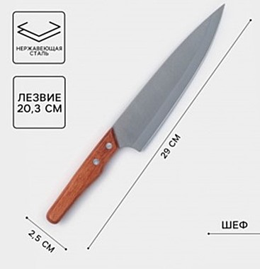 Нож кухонный Доляна «Усадьба», шеф, лезвие 20.3 см