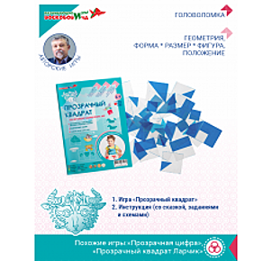 Игра развивающая Воскобовича Прозрачный квадрат (синий)