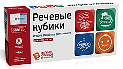 РЕЧЬ:ПЛЮС. Речевые кубики: игровой комплект