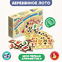 Лото деревянное «Моя первая арифметика»