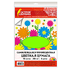 Бумага цветная А4 ФЛУОРЕСЦЕНТНАЯ САМОКЛЕЯЩАЯСЯ, 10 листов 5 цветов, 80 г/м2, ОСТРОВ СОКРОВИЩ,