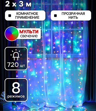 Гирлянда «Занавес» 2×3 м (мульти)