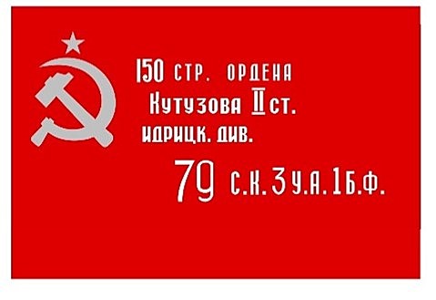 Флаг ЗНАМЯ ПОБЕДЫ (копия) (размер 90*135 см.)