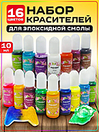Набор прозрачных тонеров для эпоксидной смолы Crafsmen, 16шт