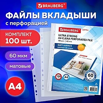 Папки-файлы перфорированные А4 BRAUBERG 