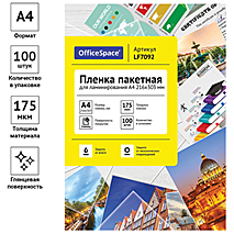 Пленка для ламинирования А4 OfficeSpace 216*303мм, 175мкм, глянец, 100л.