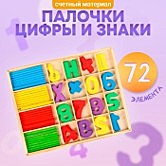 Игра развивающая Счётный материал 
