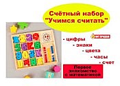 Игра развивающая Счётный материал 