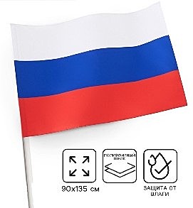 Флаг РФ Триколор (размер 90*135 см.) (без древка)