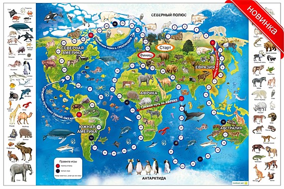 Коврик — игра «Вокруг света»